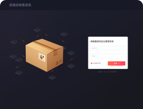 自助纸箱售卖柜